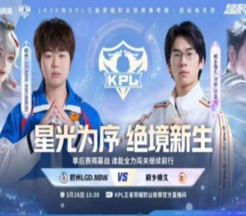 首日巔峰對(duì)決！LGD拿下巔峰對(duì)決繼續(xù)季后賽之路LGD43情久