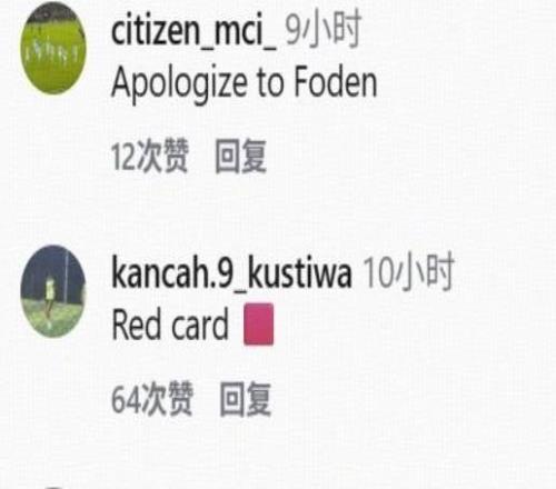 阿勞霍社媒評論區(qū)被沖：“你想毀了福登嗎這只是友誼賽”