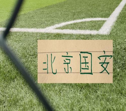 不怕學霸厲害就怕學霸比你更自律！北京國安球員也是假期加練！