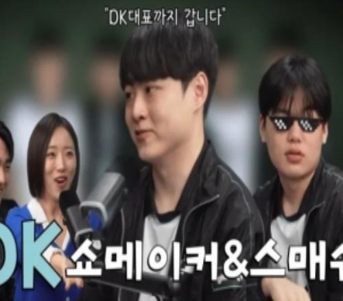 SMK：想和Doran選手親近，覺得他很有魅力有意想不到的特質