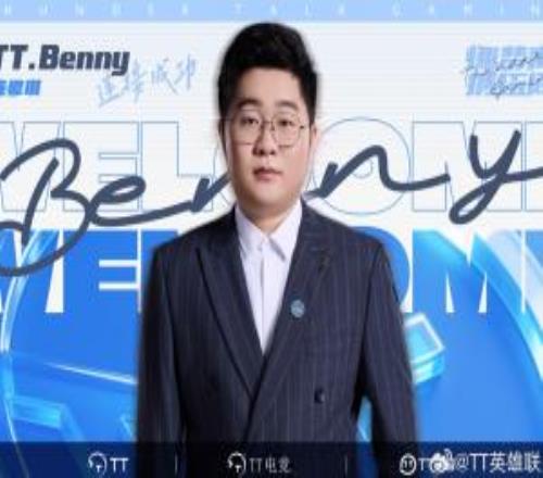 TT官方：Benny正式加入TT英雄聯盟分部，擔任副教練一職