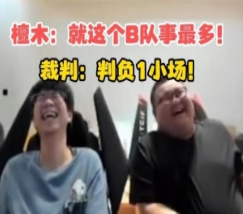 裁判正義執(zhí)行！wayward首局直接被判負(fù)：打野選手遲到39分鐘