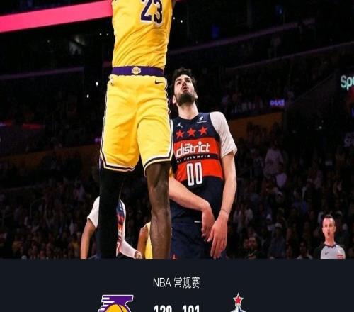 湖人120101輕取奇才，詹姆斯21+10+12，里夫斯19+9