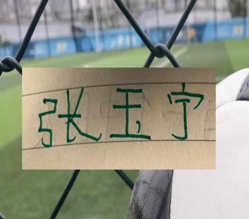 北京國安好消息！張玉寧狀態(tài)在線壞消息！拉莫斯大婚四月歸隊(duì)