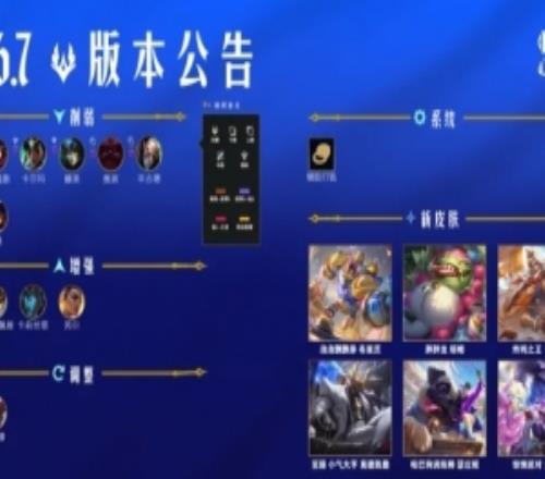 26.7版本更新公告：蛇女、滑板鞋增強，輔助補兵懲罰移除