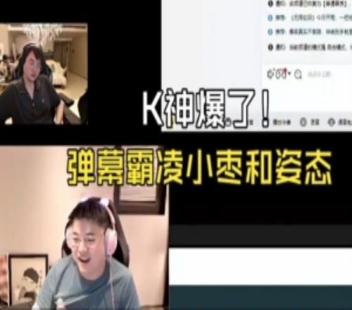 K神：不是你們壓力打野，彈幕在霸凌小棗！烏茲：真不是人抗的！