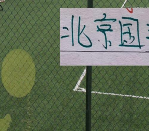 好消息！北京國安后防線核心歸隊！4月4日客戰(zhàn)遼寧能轉(zhuǎn)正嗎