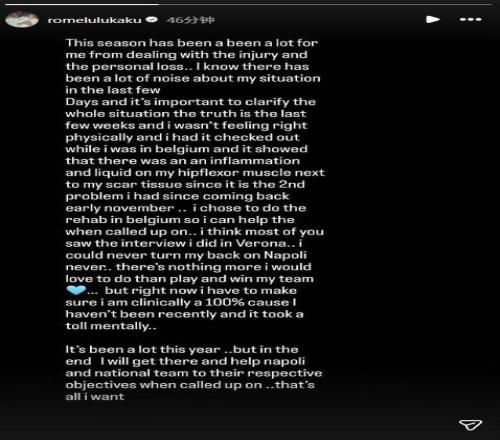 拒回俱樂部盧卡庫：絕不會背叛那不勒斯，我必須恢復到100%