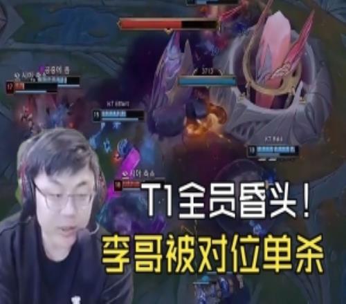 sask看T1被KT橫掃：T1全員昏頭，上中被對位單殺，Oner簡直胡搞！