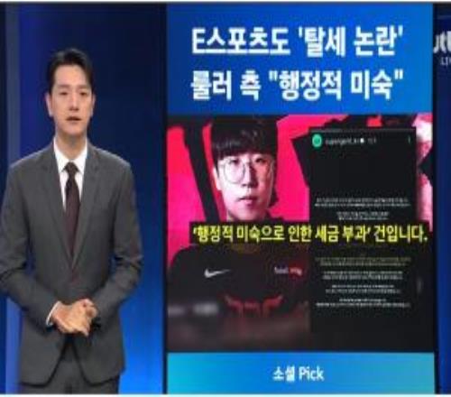 何意味啊韓國電視臺報道Ruler逃稅新聞專門P圖讓Ruler身穿JDG隊服