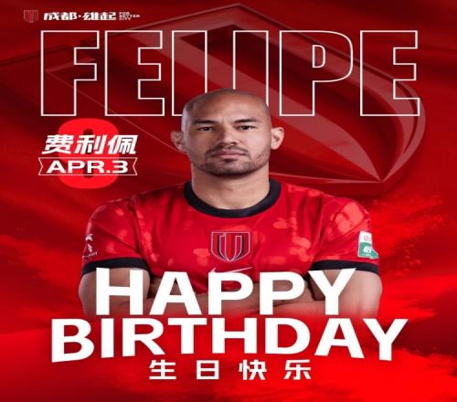 利刃前鋒慶祝費利佩華誕之際_中超直播