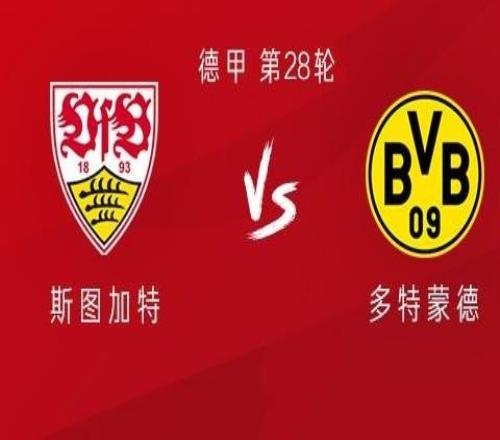 多特客戰(zhàn)斯圖加特：吉拉西、丘庫(kù)埃梅卡、喬布貝林厄姆首發(fā)