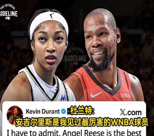 杜蘭特打趣里斯：你是最厲害的WNBA球員隨后補刀：愚人節快樂