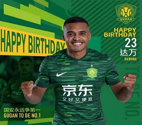 意外！達萬為何至今沒代表國安出戰(zhàn)本賽季中超，何時復(fù)出引發(fā)熱議