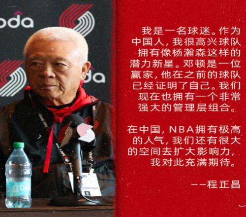 開拓者華人老板：很高興球隊有楊瀚森，我們會擴(kuò)大在中國的影響力