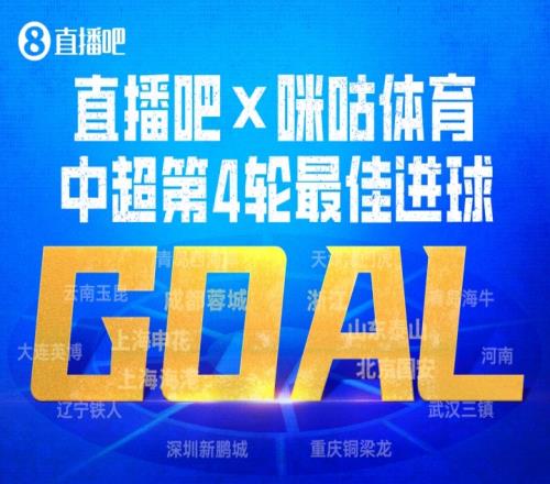 中超第4輪最佳進球杜月徵1v2破門收獲首球_中超直播