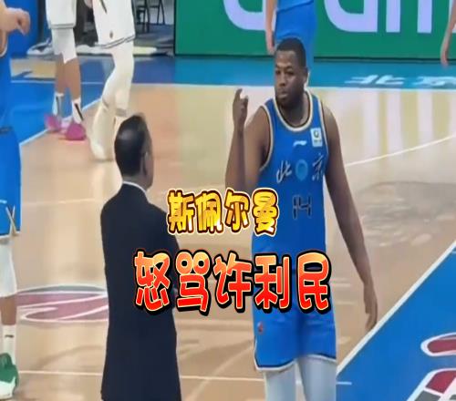 CBA再現(xiàn)奇葩劇情！外援被換下發(fā)飆怒罵主教練，麥基不滿加入戰(zhàn)局