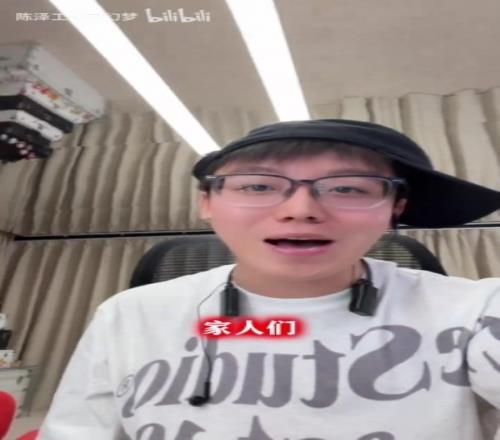 陳澤直播被“奪舍”！辦比賽遠程碼泄露遭"黑客"強控