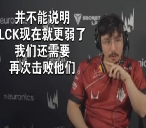 BB：希望我們能夠激勵歐洲賽區(qū)，擊敗亞洲隊伍并非只有G2才能做到