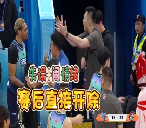 無厘頭！CBA明星外援出戰55秒失誤引發連環內訌，比賽結束被開除