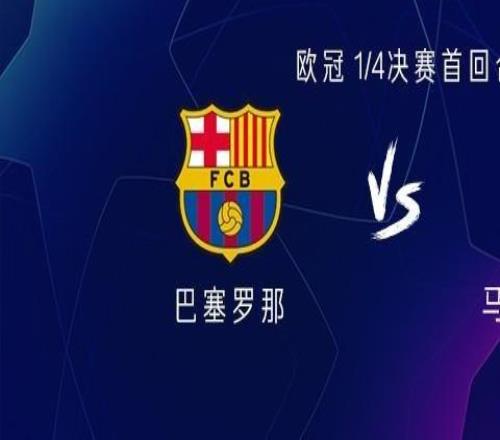 巴薩vs馬競：亞馬爾PK格列茲曼，拉什福德、阿爾瓦雷斯出戰