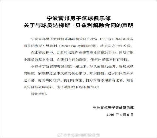 CBA外援因失誤內(nèi)訌?fù)妻犛眩瑢幉谢@當(dāng)場將其解約：不管是國內(nèi)球員還是外援不要破壞我們團(tuán)結(jié)