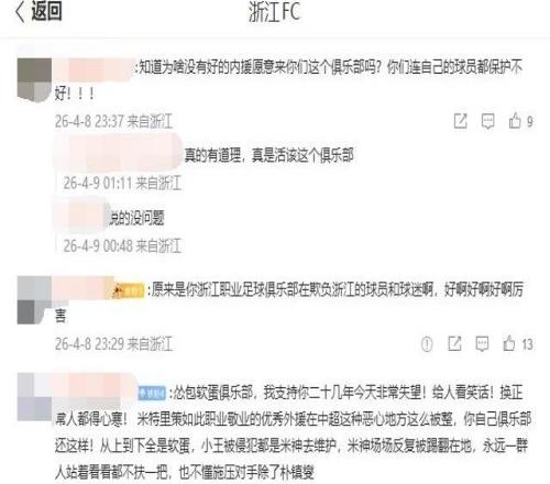 寒心！浙江隊重罰米特里策引眾怒，雙重罰單沒錯，但錯在“冷血”