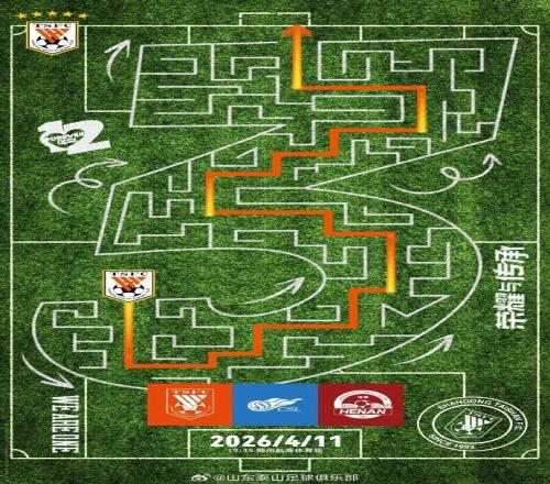 中超山東泰山發布魯豫對決賽前預熱海報：穿迷越障行則將至