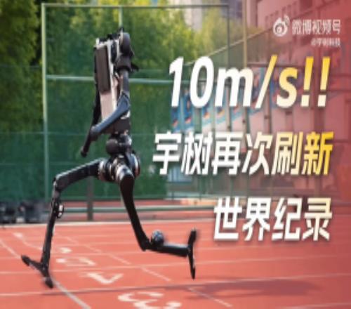 突破!宇樹機器人跑速超10ms:逼近博爾特極限