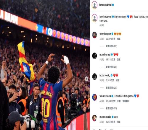 亞馬爾：巴塞羅那屬于紅藍色，你們只能像往常一樣接受現實