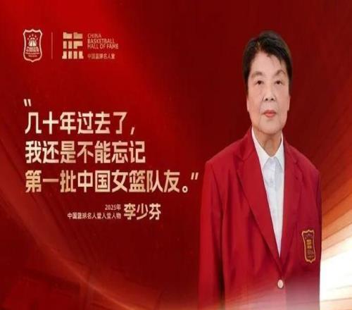 李少芬入選中國籃球名人堂，丈夫鐘南山為她穿上名人西裝