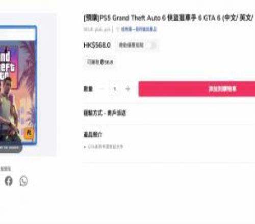 《GTA6》港版實體盤價格泄露約合500元人民幣