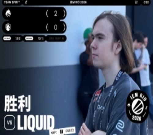 donk依舊碾壓sh1ro大狙穩(wěn)準(zhǔn)狠雙子星帶隊(duì)Spirit擊敗Liquid