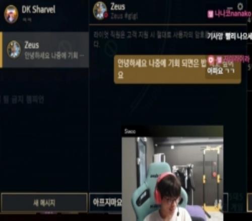 約！Siwoo給zeus發(fā)消息：你好，以后有機(jī)會的話想一起吃頓飯