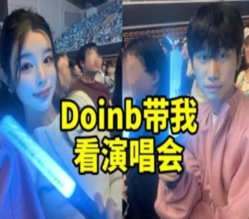 糖小幽分享生活VLOG：doinb帶我看Tank演唱會(huì)圓我整個(gè)青春的夢！