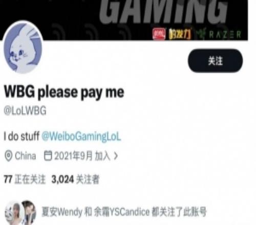 內(nèi)部出問題了WBG外網(wǎng)運營討薪并爆料：他們5個月?lián)Q了三個經(jīng)理