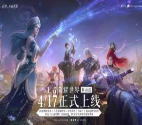 騰訊《王者榮耀世界》官方道歉公布多項優(yōu)化計劃