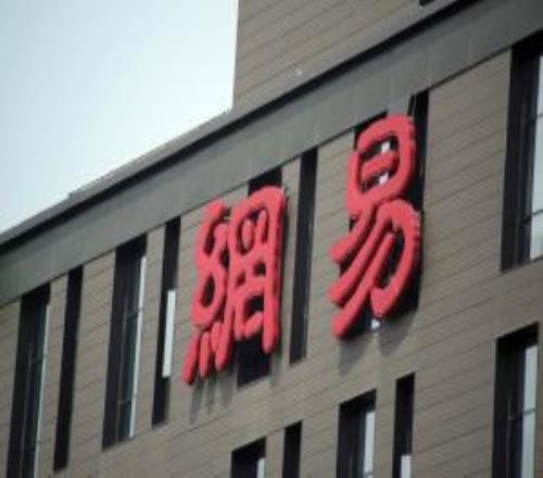 網易股權曝光：CEO丁磊持股比賽45.5%，身價超2300億元