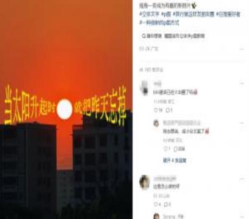 火出圈了小紅書網(wǎng)友分享新的P圖方式“Bin道話”成勵(lì)志文案