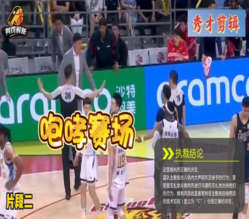 杜鋒又被抓典型！籃協公布精選判罰案例：杜鋒咆哮賽場吃T正確