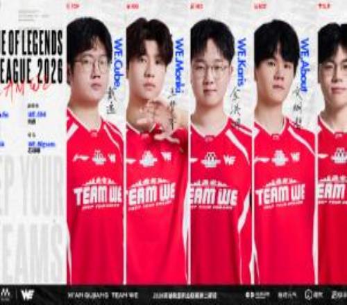 Team的1在哪里WE遭遇開(kāi)季大場(chǎng)五連敗連小局都沒(méi)贏過(guò)10連敗