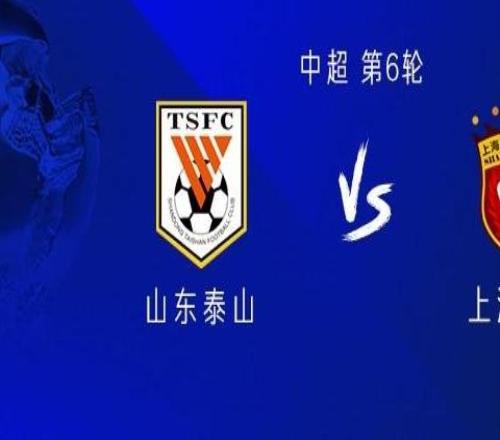山東vs海港：五外援PK雙外援，克雷桑、劉洋首發(fā)，傅歡出戰(zhàn)
