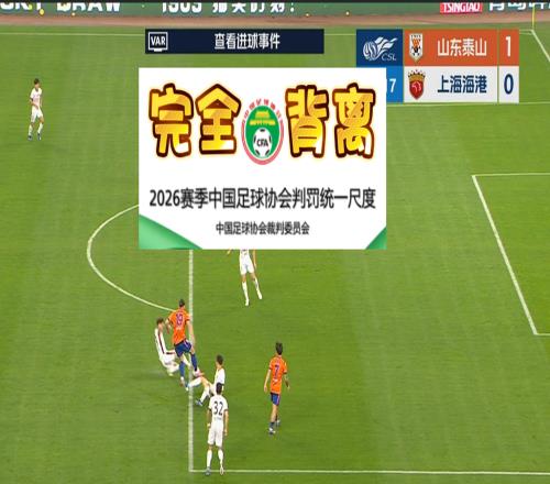 泰山隊(duì)該申訴嗎中超VAR公然背離判罰標(biāo)準(zhǔn)，謝文能好球遭誤判