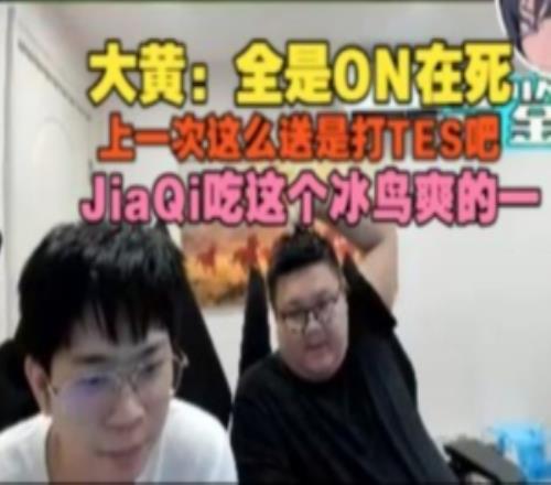 wayward：全是ON死，上次這么送是打TES吧JiaQi吃這個冰鳥爽的一