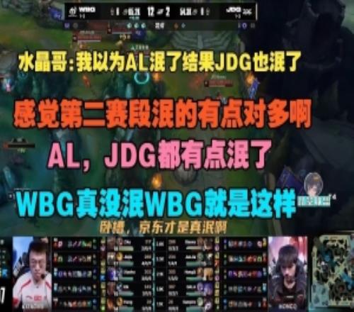 水晶哥：我以為AL泯了結果JDG也泯了感覺第二賽段泯的有點對多啊