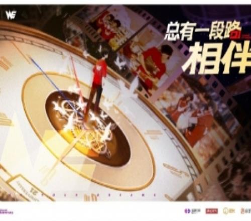 WE發文慶祝俱樂部成立21周年：二十有一，所幸有你