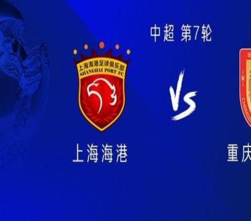 戰(zhàn)銅梁龍能否延續(xù)海港近13次中超對升班馬全勝