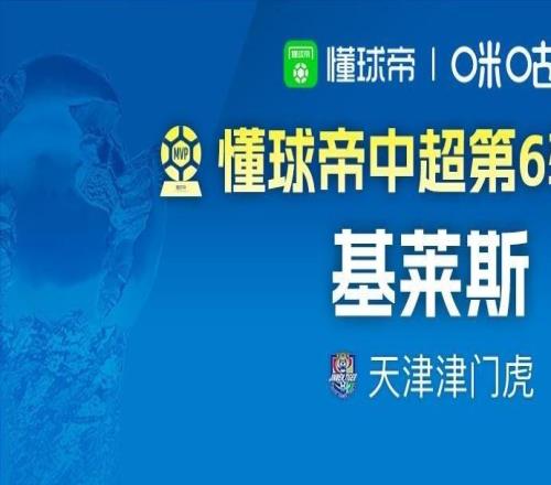 懂球帝中超第7輪MVP：斯坦丘