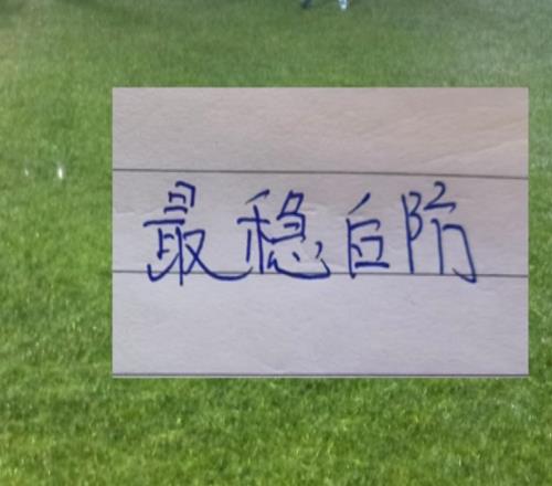 中超前7輪！最厲害的防線來自前北京國安球員組成