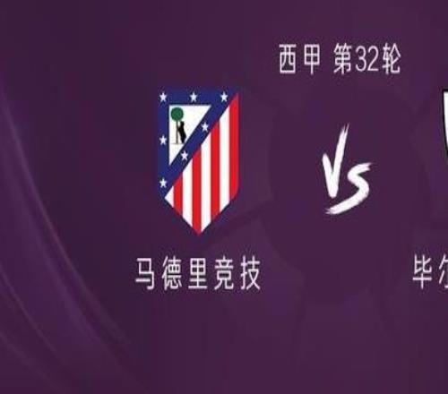 馬競vs畢包：格列茲曼、瑟洛特出戰(zhàn)，阿爾瓦雷斯替補